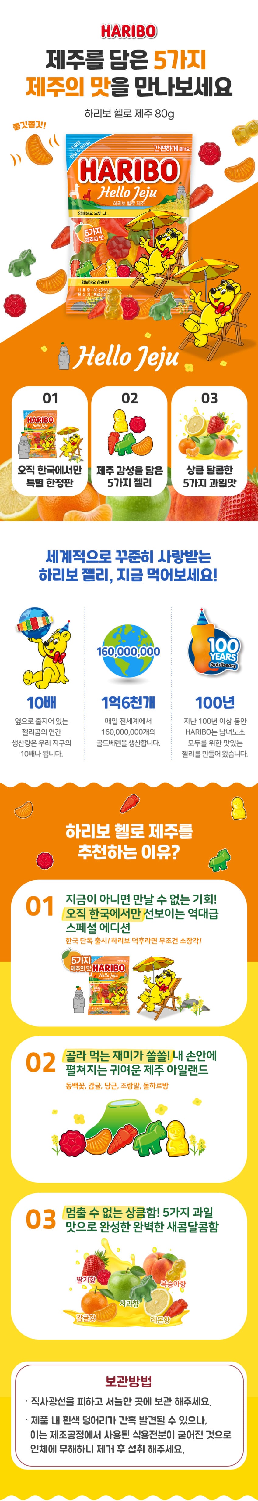 하리보 한국 한정 제주젤리 | 인스티즈