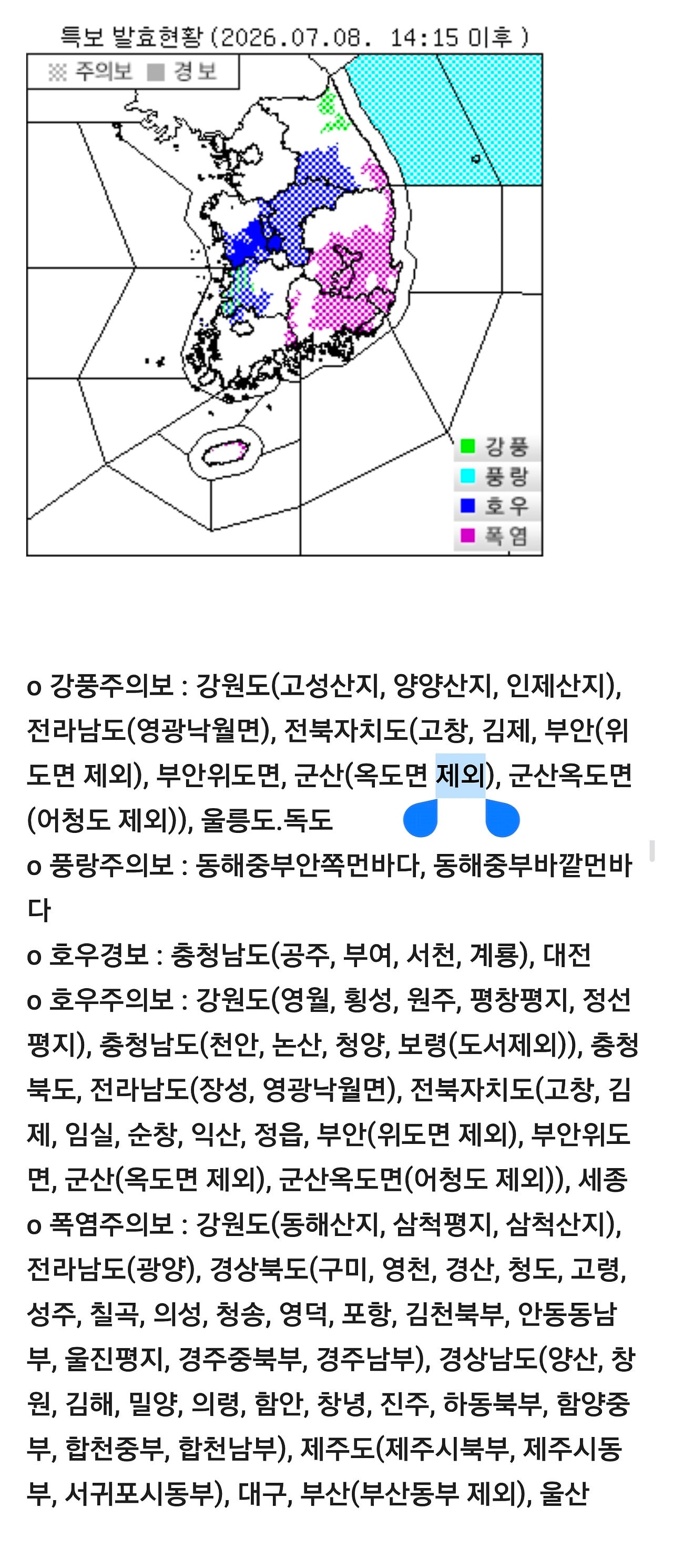 실시간 특보 발효현황 | 인스티즈