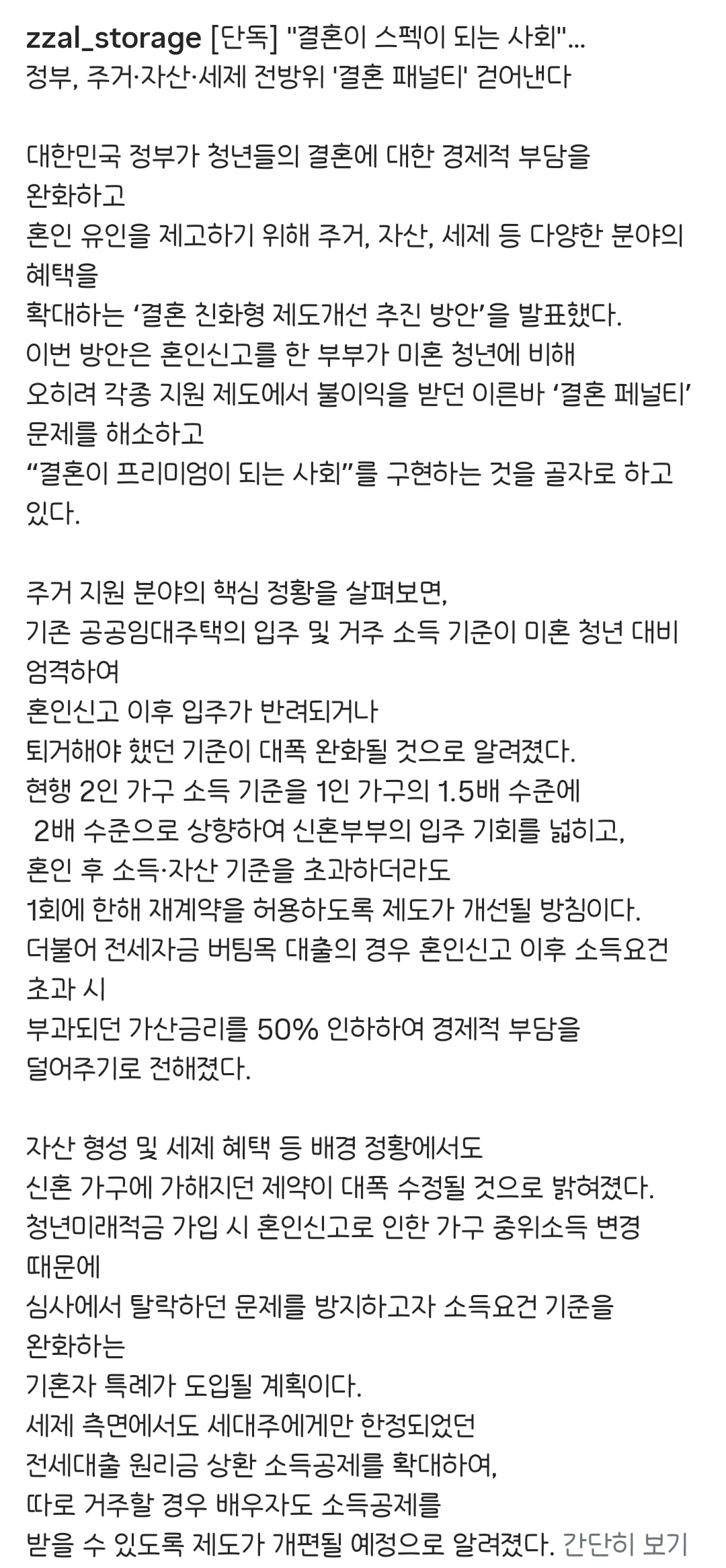 결혼이 스펙이 되는 사회 | 인스티즈