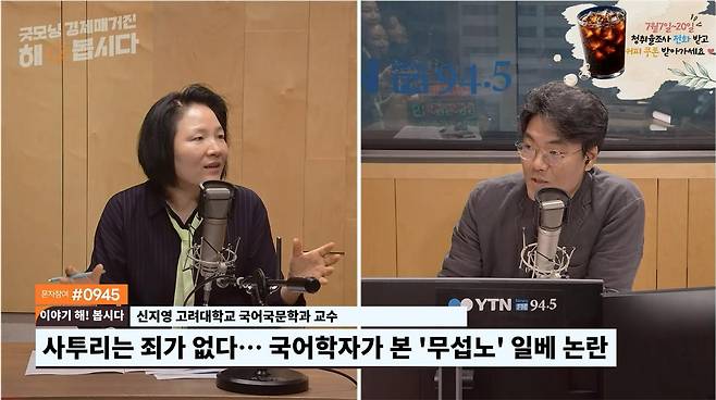 "원이 '무섭노,' 혐오 표현 아니다" 국어학자 판정 나왔다 | 인스티즈