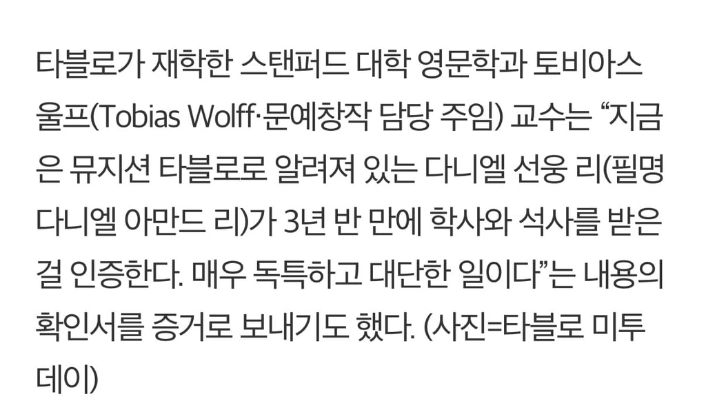 타블로 스탠포드 동기생의 증언 | 인스티즈