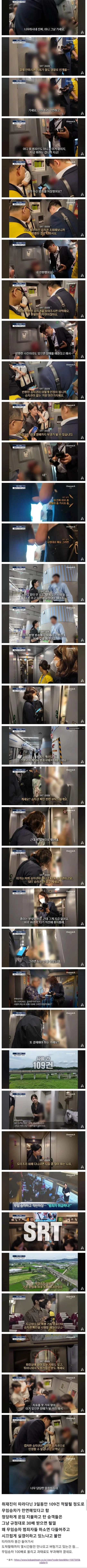 심각하다는 SRT 무임승차 근황... | 인스티즈