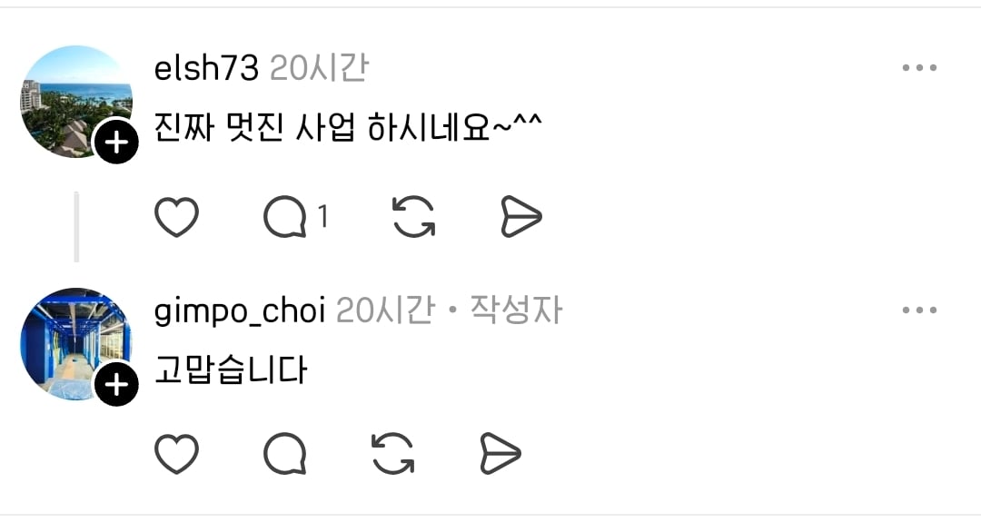 한 제조업 사장님의 스레드 글에 추억여행하는 어른들 속출 | 인스티즈