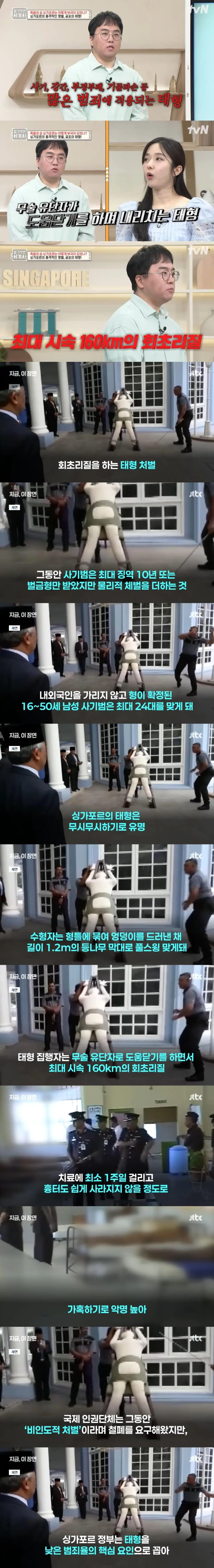 혐) 싱가폴 실제 태형 집행 영상 | 인스티즈