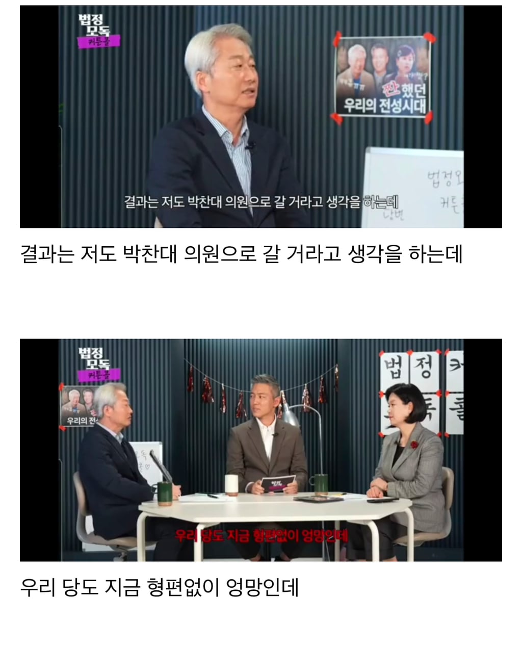 "정청래가 대표돼서 엉망이 되기를 바라는 측면도 있죠" (feat.국민의힘) | 인스티즈