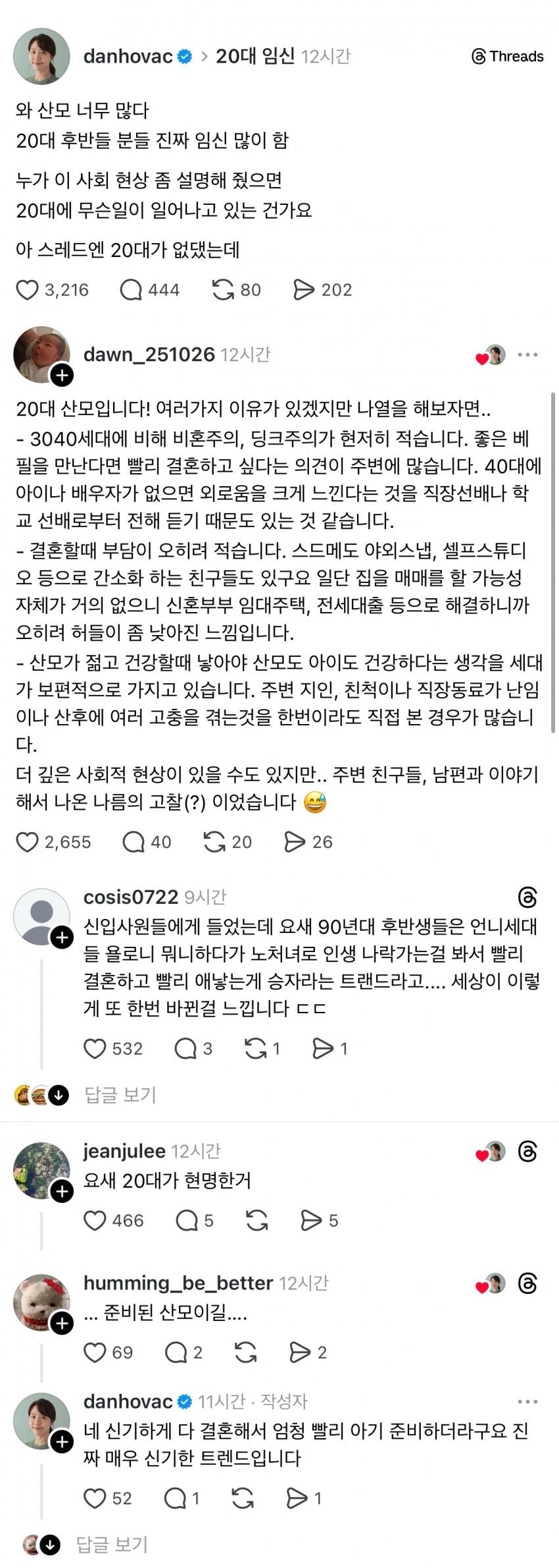 또 시작된 다음 세대는 결혼 빨리 한다론 | 인스티즈