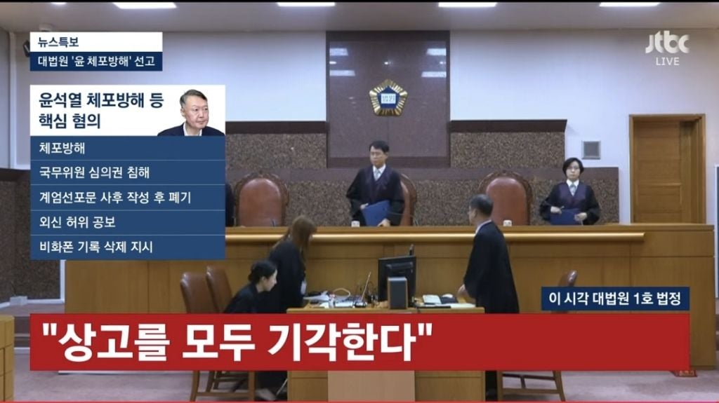 대법원 '체포 방해' 윤석열 징역 7년 확정 | 인스티즈