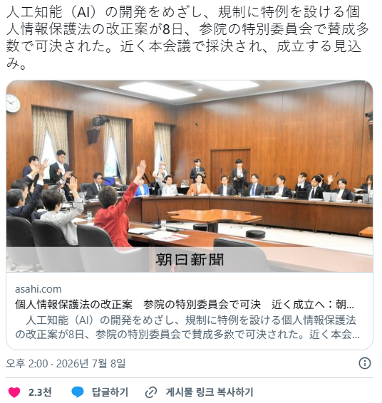 일본에서 안좋은 의미로 화제인 개인정보 보호법 개정안 | 인스티즈