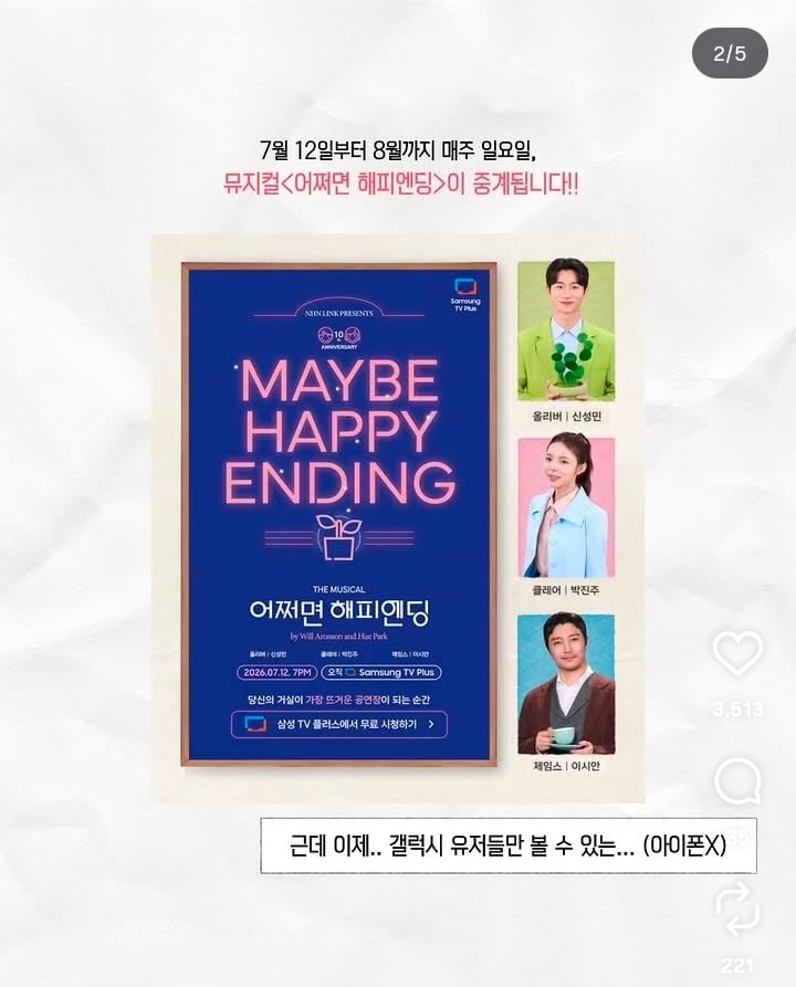뮤지컬 어쩌면 해피엔딩 무료 중계 | 인스티즈