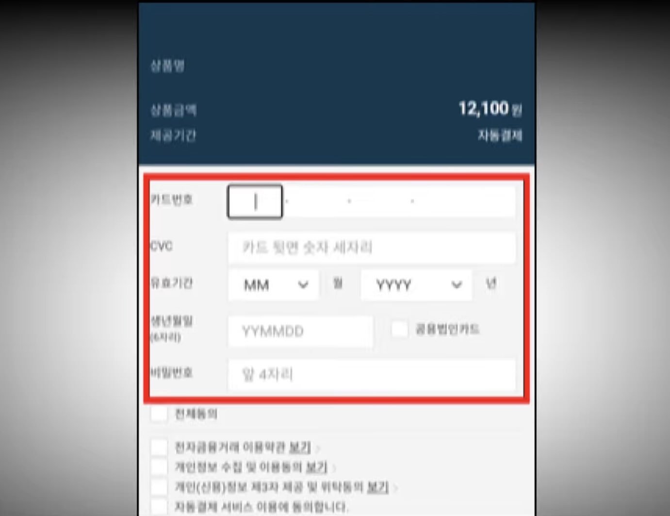 온라인 카드결제시 해킹페이지 유의 | 인스티즈