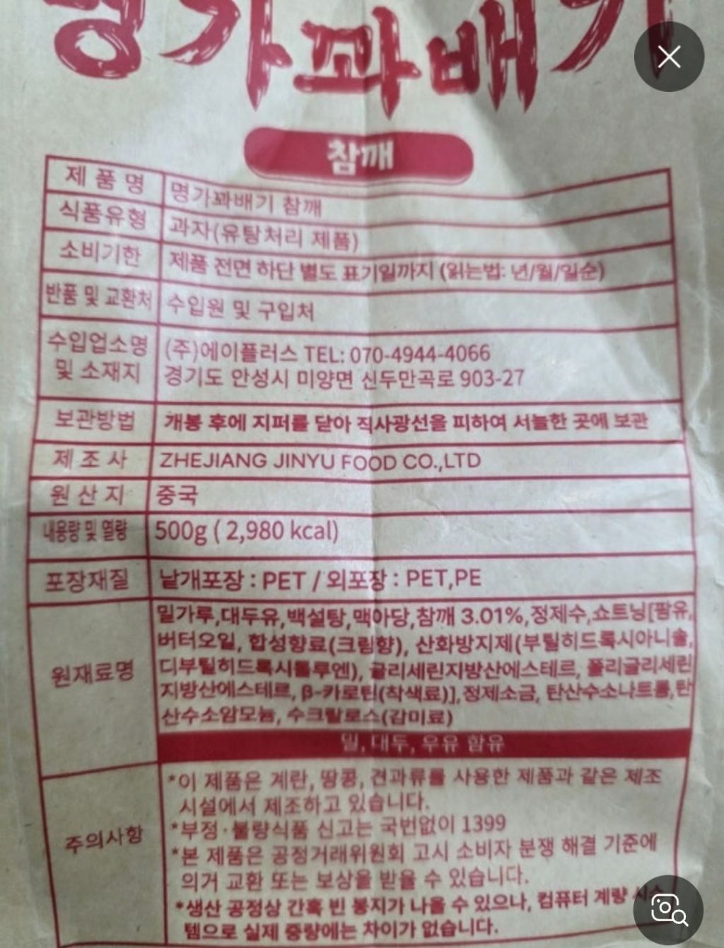 요즘 중국산 간식들 시중에 많이 파는데 티가 안남 | 인스티즈