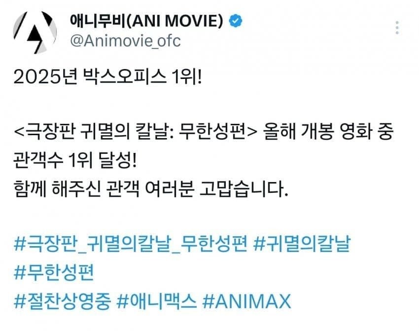 귀멸의 칼날: 무한성편 올해 국내 박스오피스 전체 1위 달성.jpg | 인스티즈