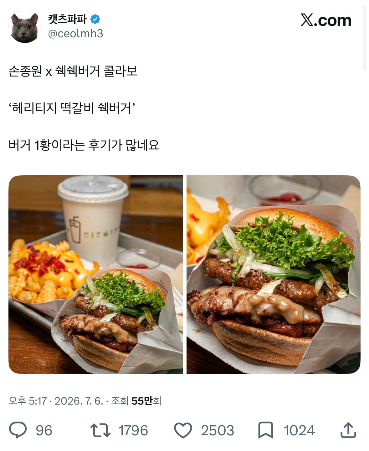 요즘 버거 1황이라는 후기 많다는 손종원X쉑쉑버거 콜라보 버거.jpg | 인스티즈