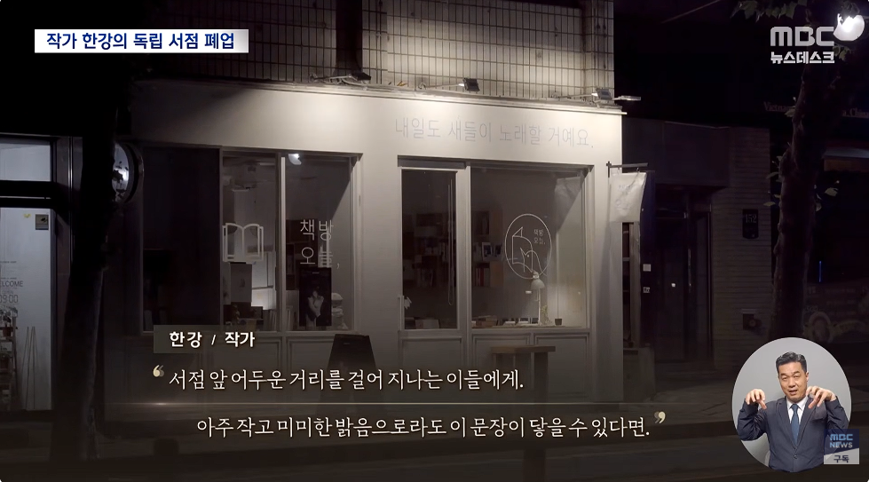 결국 폐업하게 된 한강 작가의 독립 서점.jpg | 인스티즈