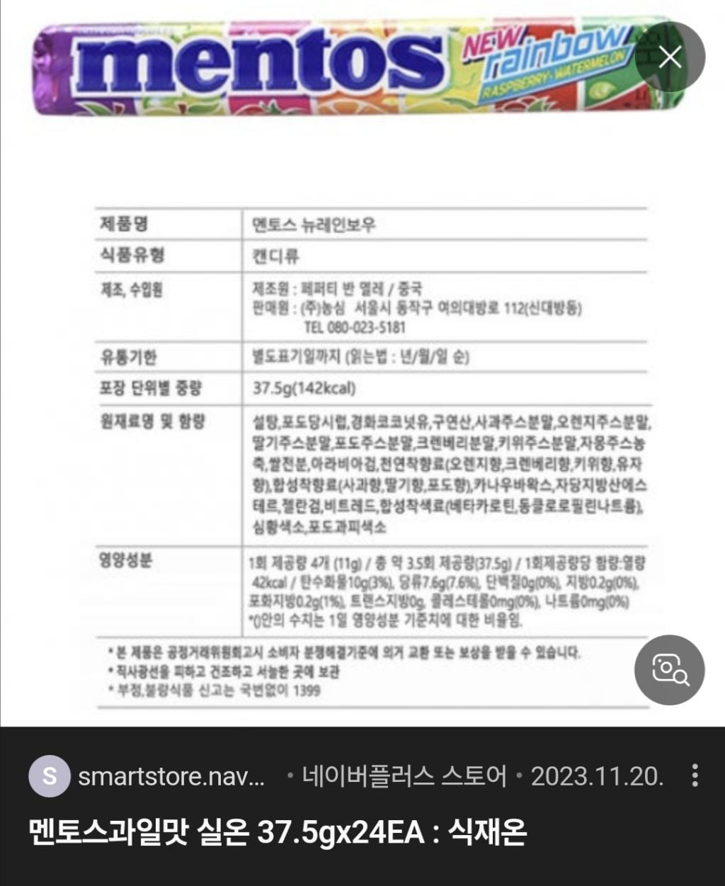 요즘 중국산 간식들 시중에 많이 파는데 티가 안남 | 인스티즈