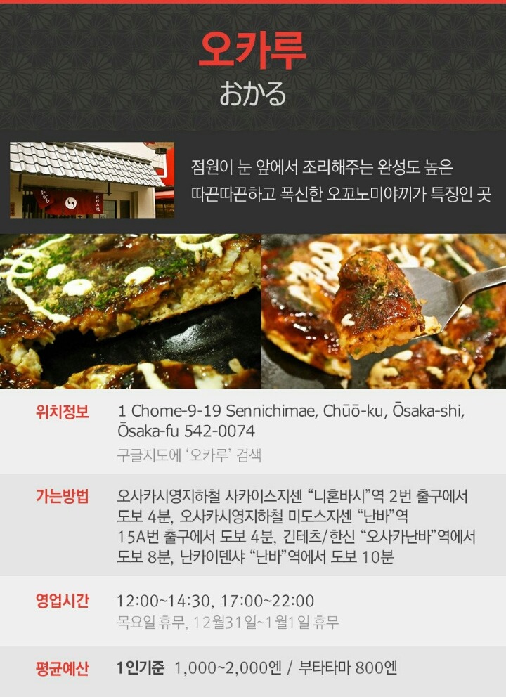 오사카에서 놓치지 말아야 할 맛집 | 인스티즈