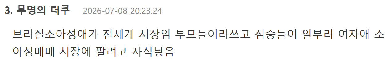 인간말종 수준이라는 브라질 소아성애.twt | 인스티즈