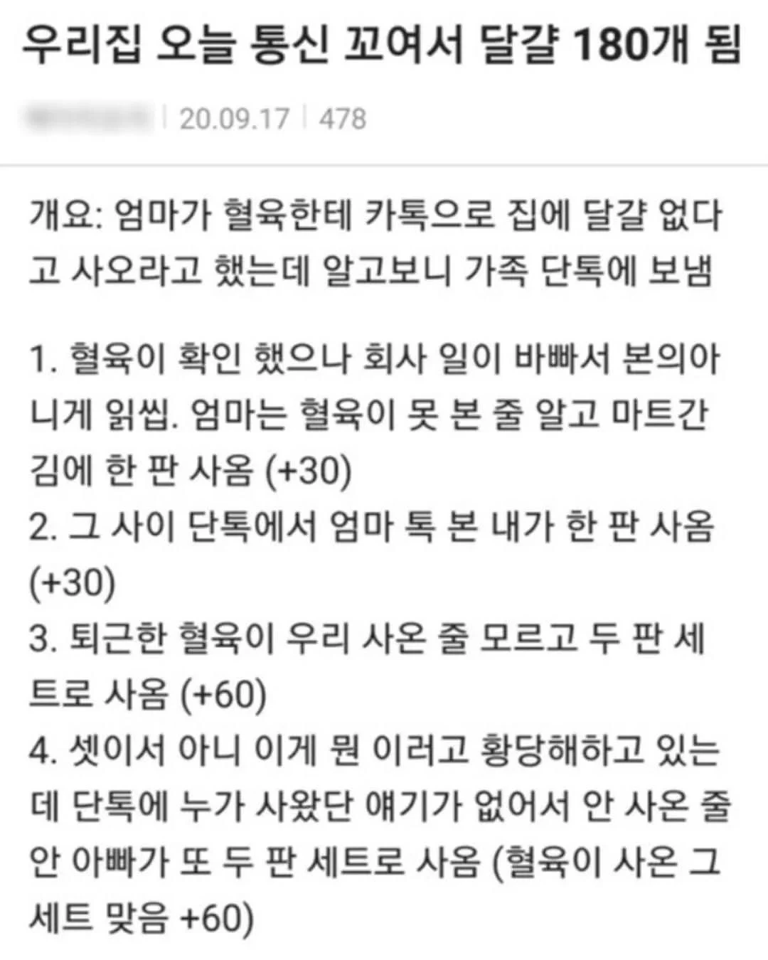집안 통신 꼬여서 계란 180개됨 | 인스티즈