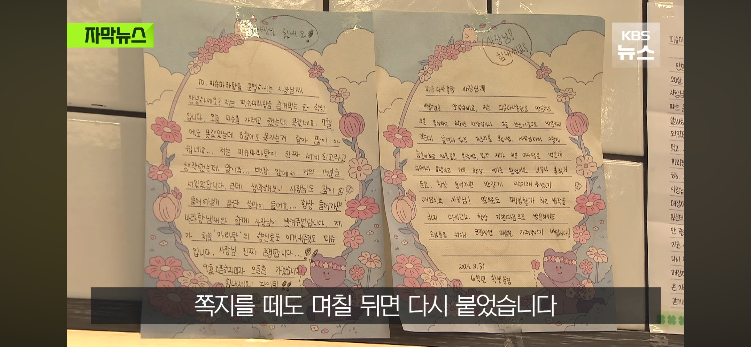 장사가 안 돼서 문닫은 마라탕 가게에 붙은 쪽지들 | 인스티즈