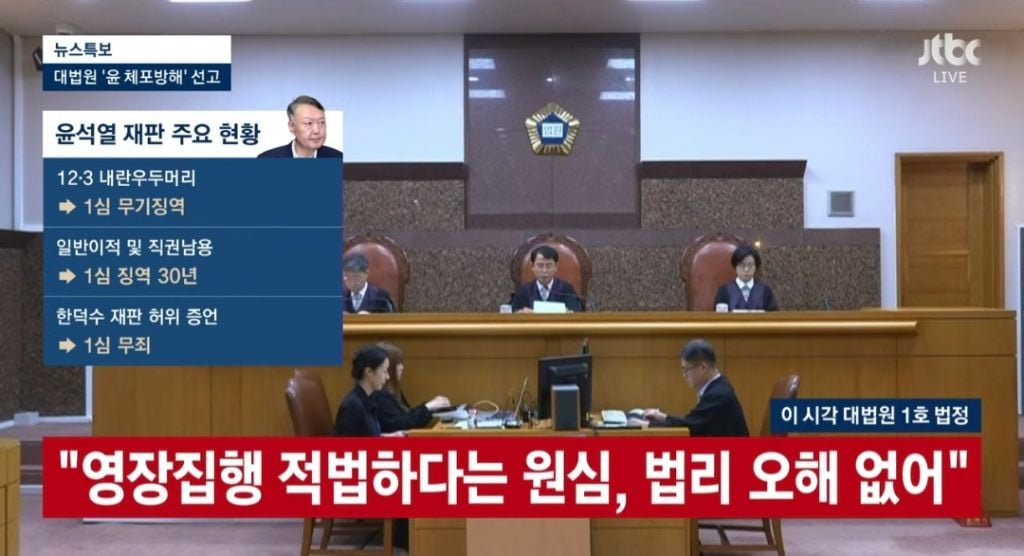 대법원 '체포 방해' 윤석열 징역 7년 확정 | 인스티즈