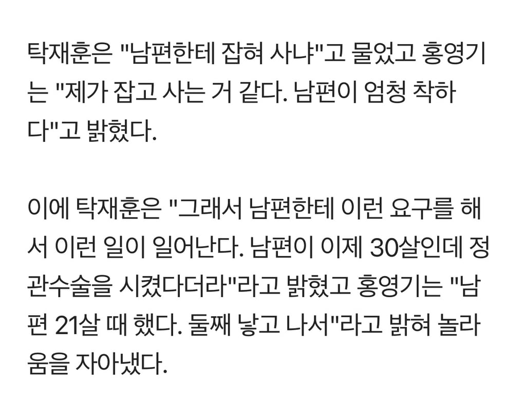 홍영기 "♥남편, 21살에 정관수술…의사가 짠하다고 할인해줘" | 인스티즈