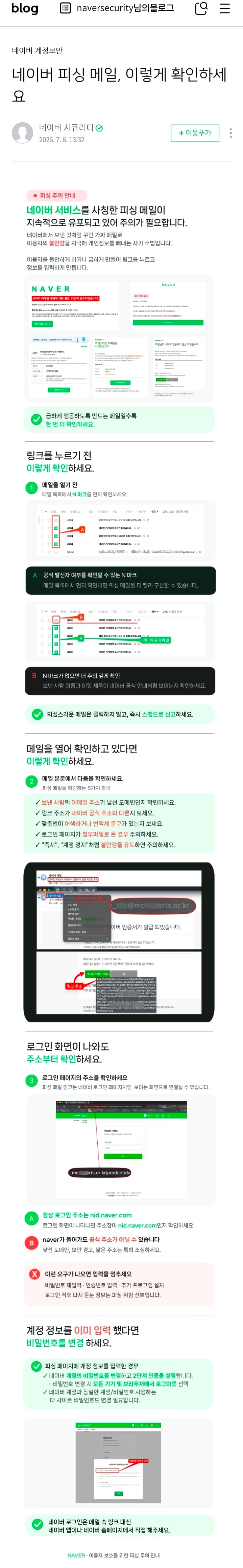 네이버 사칭 피싱 메일 주의 안내 | 인스티즈