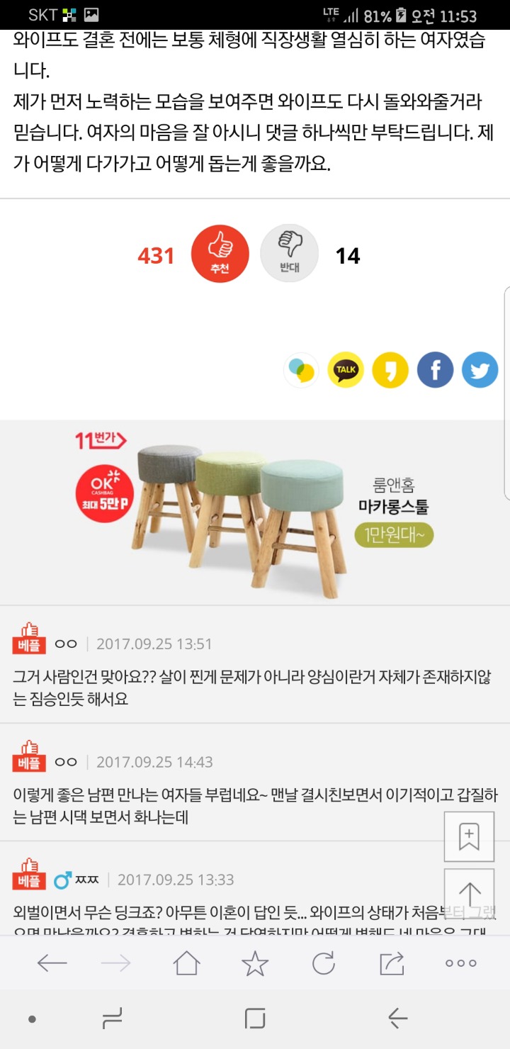 [판] 게으른 와이프랑 이혼하고 싶습니다 | 인스티즈