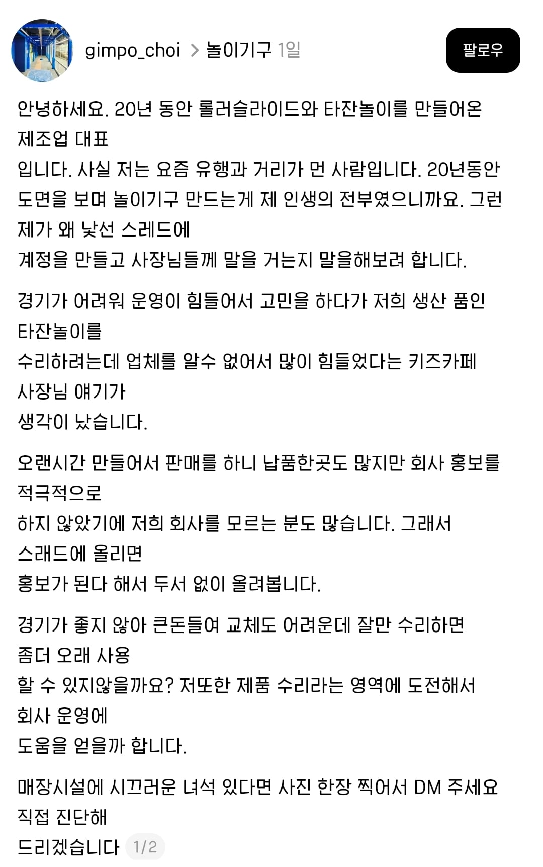 한 제조업 사장님의 스레드 글에 추억여행하는 어른들 속출 | 인스티즈