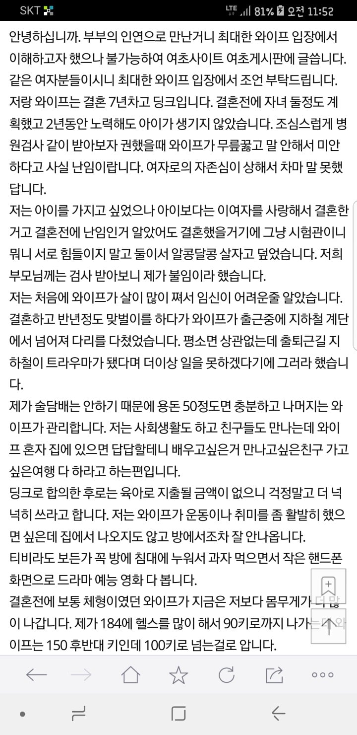 [판] 게으른 와이프랑 이혼하고 싶습니다 | 인스티즈