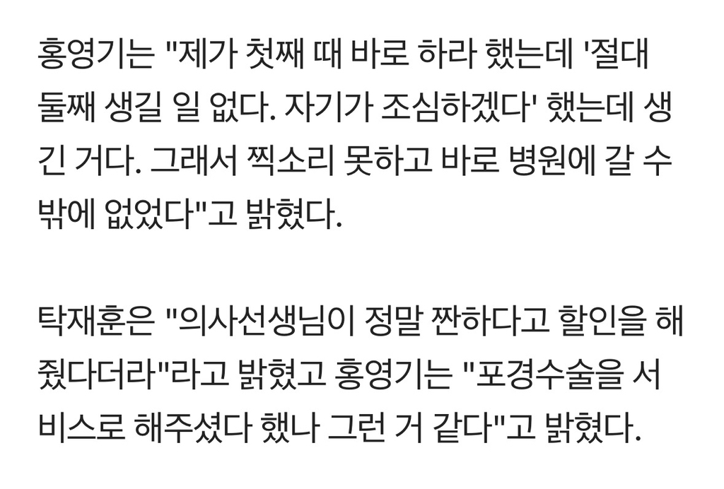 홍영기 "♥남편, 21살에 정관수술…의사가 짠하다고 할인해줘" | 인스티즈