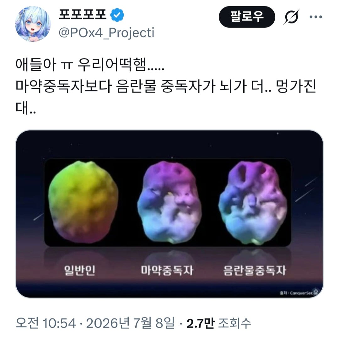 뇌에 마약 중독보다 나쁜 행위 | 인스티즈