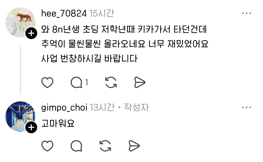 한 제조업 사장님의 스레드 글에 추억여행하는 어른들 속출 | 인스티즈