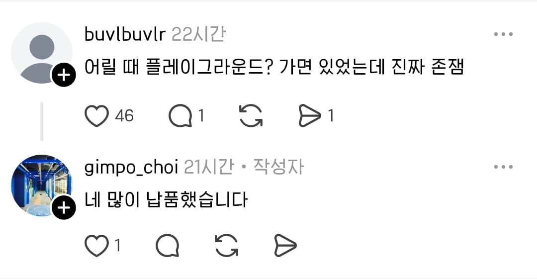 한 제조업 사장님의 스레드 글에 추억여행하는 어른들 속출 | 인스티즈