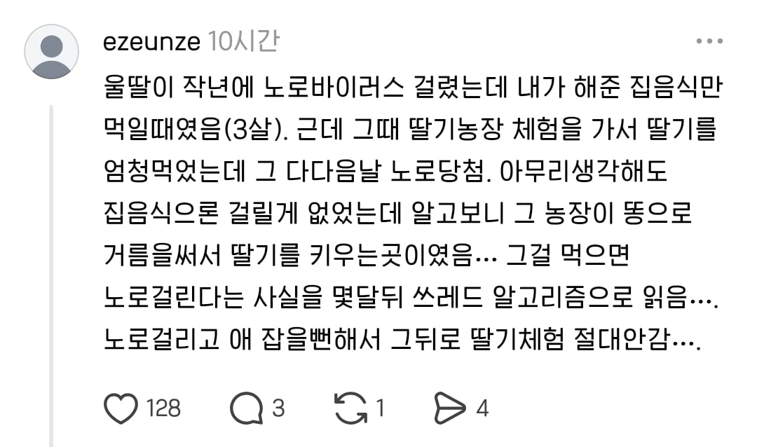 장염의 충격적인 진실 | 인스티즈