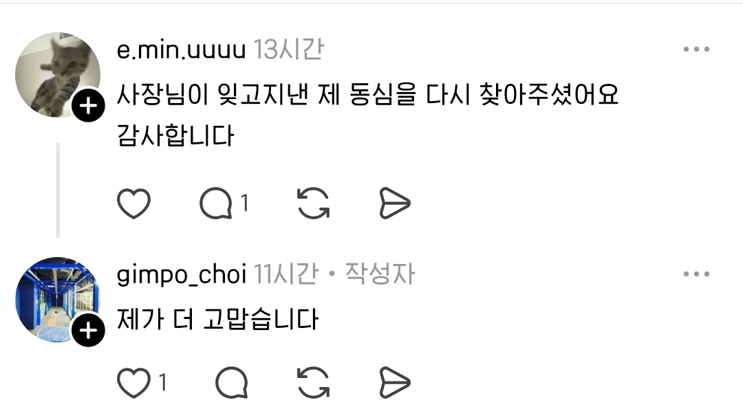 한 제조업 사장님의 스레드 글에 추억여행하는 어른들 속출 | 인스티즈
