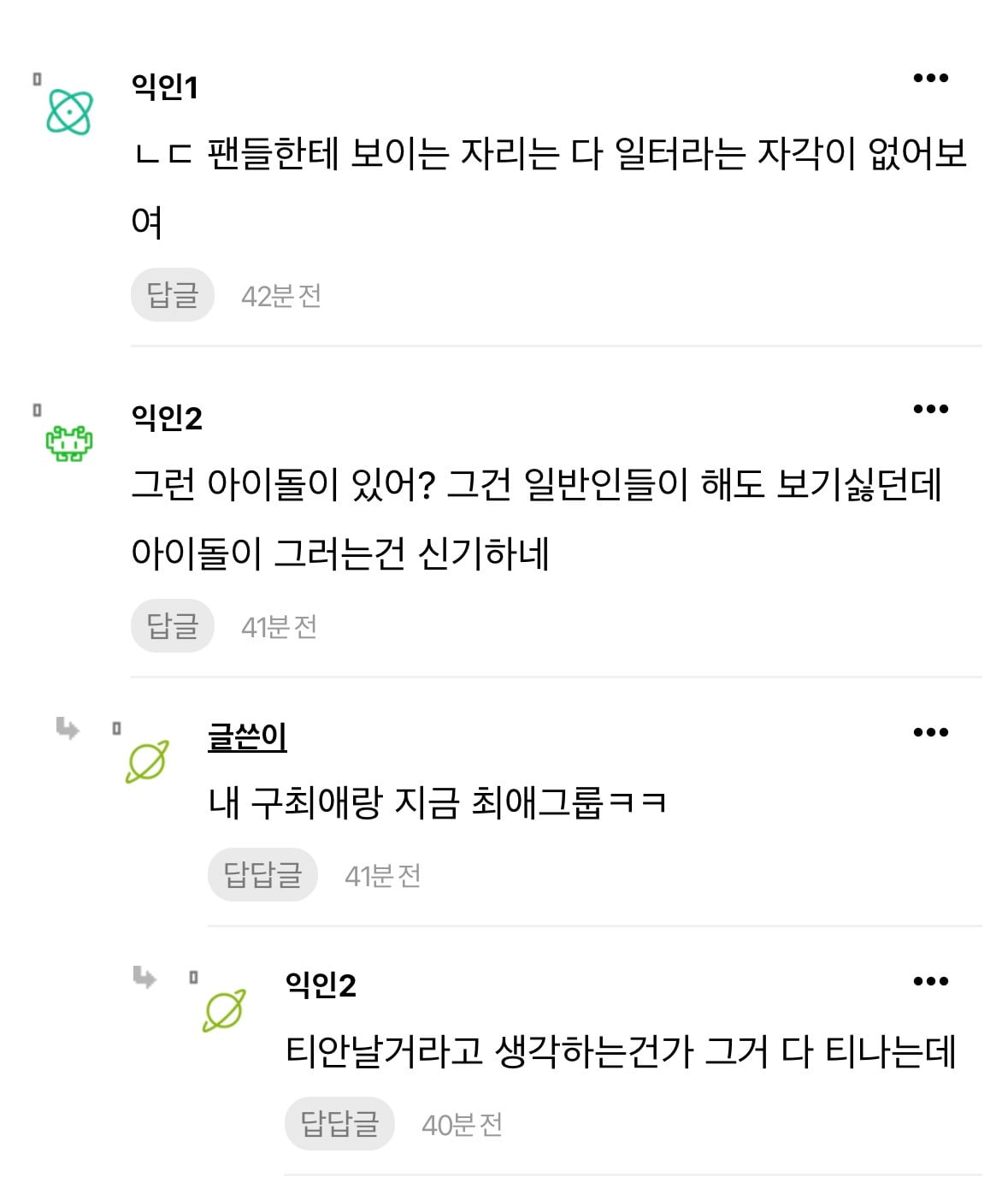 기분이 태도가 되는 아이돌 너무 싫음 | 인스티즈