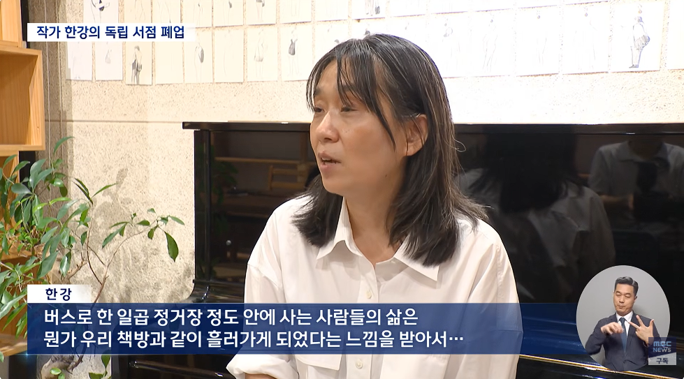 결국 폐업하게 된 한강 작가의 독립 서점.jpg | 인스티즈