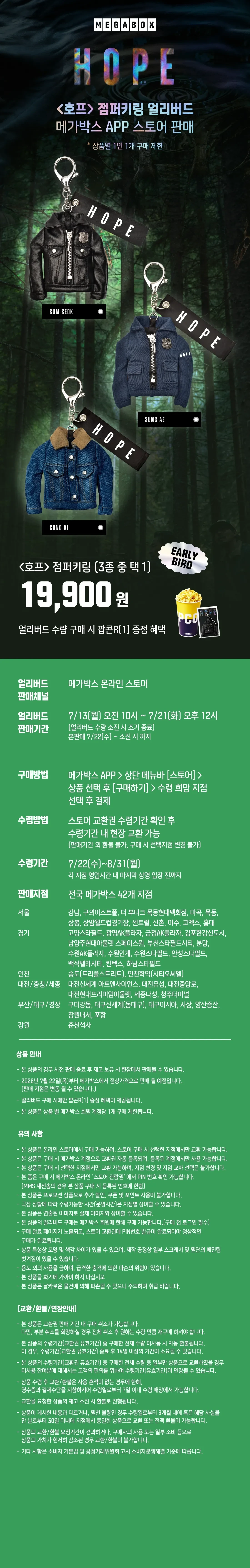 메가박스 호프 점퍼 키링 판매 | 인스티즈
