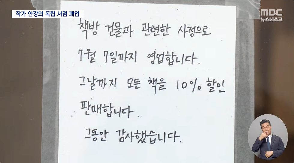 결국 폐업하게 된 한강 작가의 독립 서점.jpg | 인스티즈