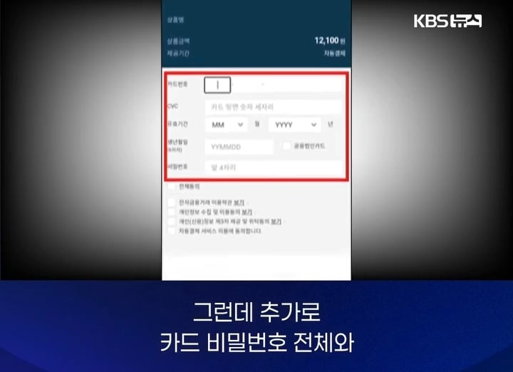 온라인 카드결제시 해킹페이지 유의 | 인스티즈