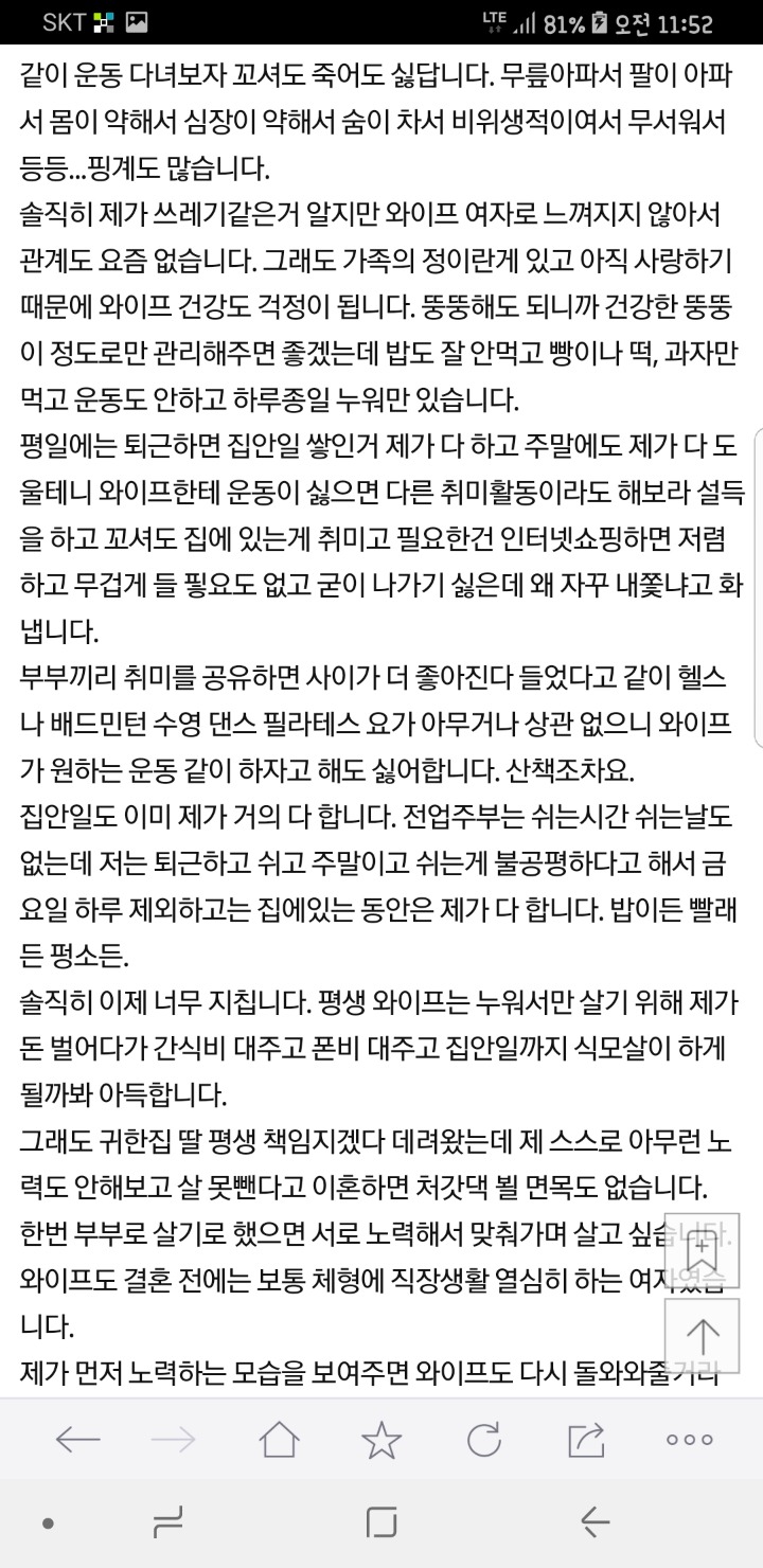 [판] 게으른 와이프랑 이혼하고 싶습니다 | 인스티즈