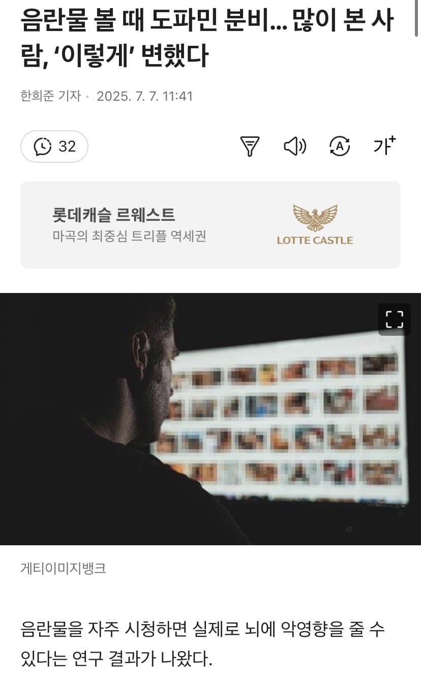 음란물 볼 때 도파민 분비… 많이 본 사람, '이렇게' 변했다 | 인스티즈