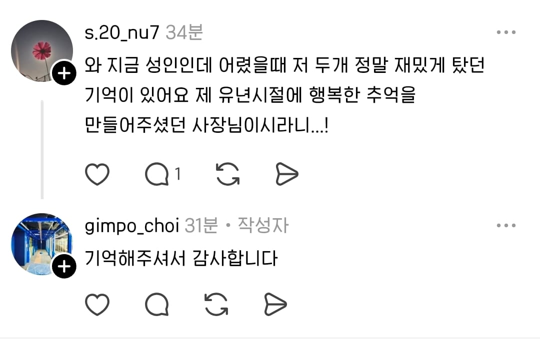 한 제조업 사장님의 스레드 글에 추억여행하는 어른들 속출 | 인스티즈