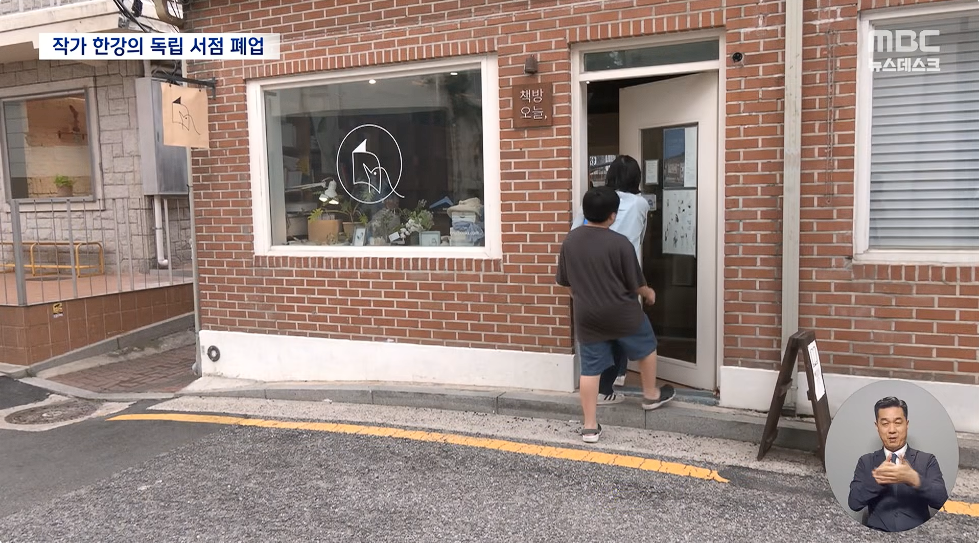 결국 폐업하게 된 한강 작가의 독립 서점.jpg | 인스티즈