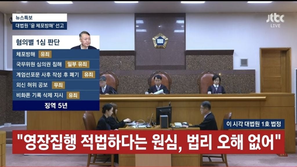 대법원 '체포 방해' 윤석열 징역 7년 확정 | 인스티즈