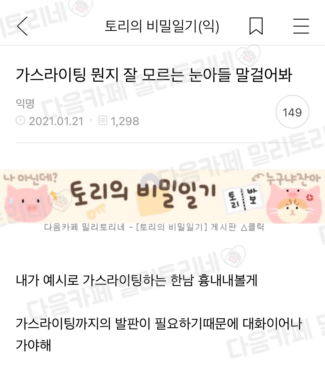 가스라이팅 뭔지 모르는 애들 말 걸어봐 | 인스티즈