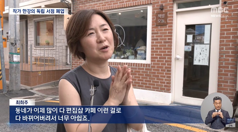 결국 폐업하게 된 한강 작가의 독립 서점.jpg | 인스티즈