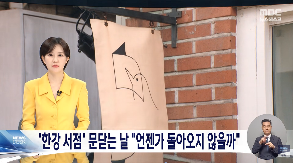 결국 폐업하게 된 한강 작가의 독립 서점.jpg | 인스티즈