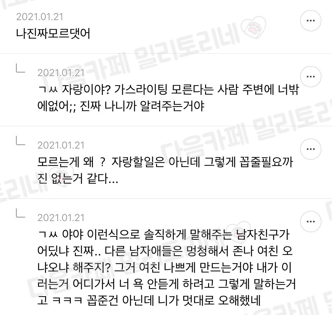 가스라이팅 뭔지 모르는 애들 말 걸어봐 | 인스티즈