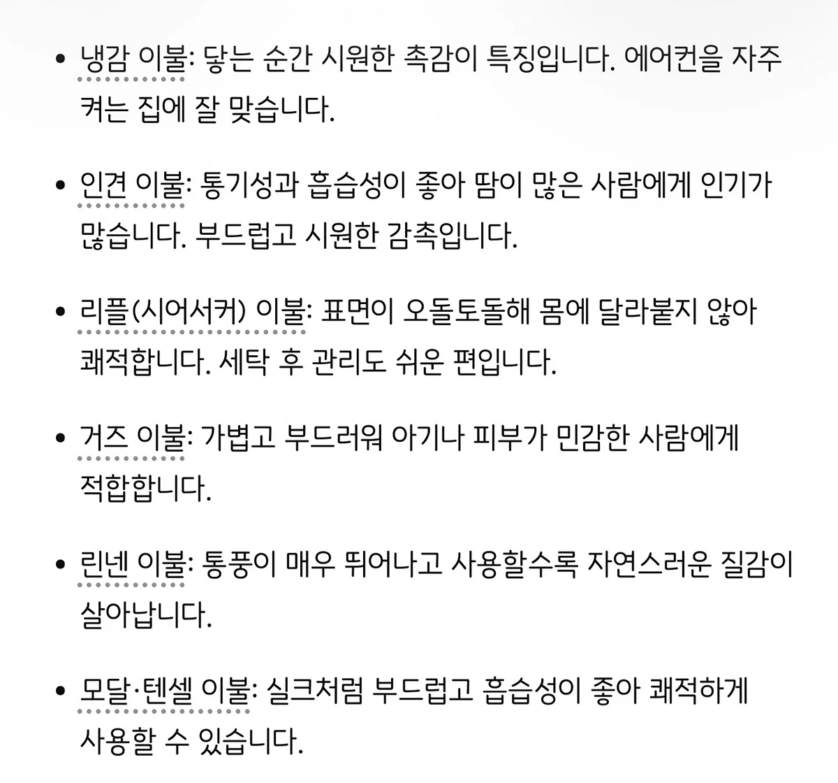 사람마다 다른 여름이불 취향 | 인스티즈